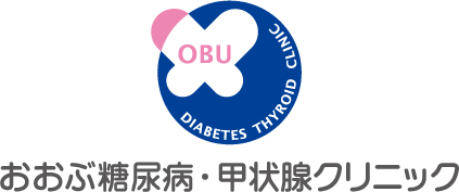 おおぶ糖尿病・甲状腺クリニック